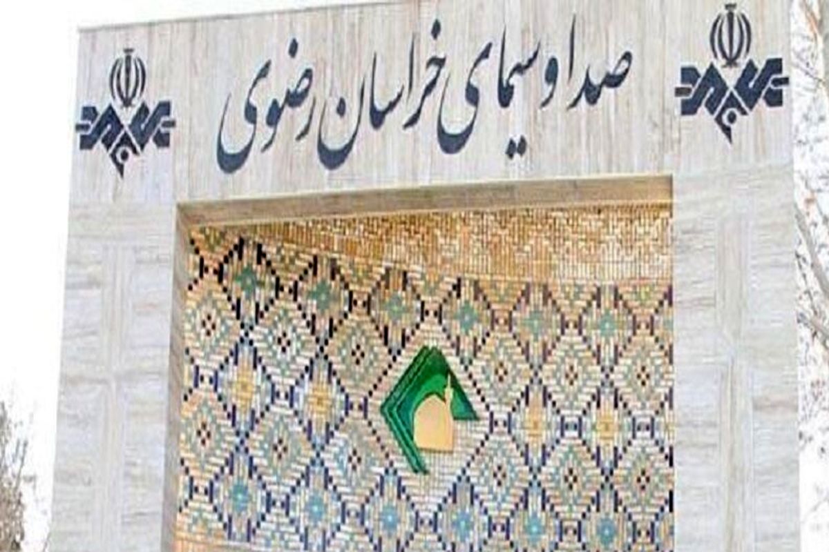 خراسان رضوی 