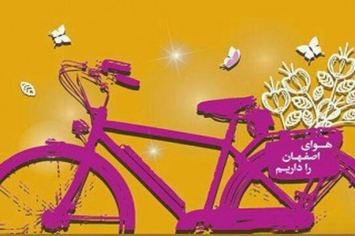 اصفهان- سازمان زیبا سازی