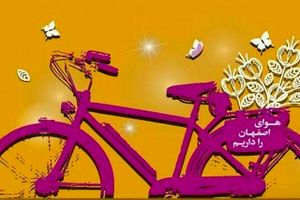 اصفهان پا به رکاب بهار می شود