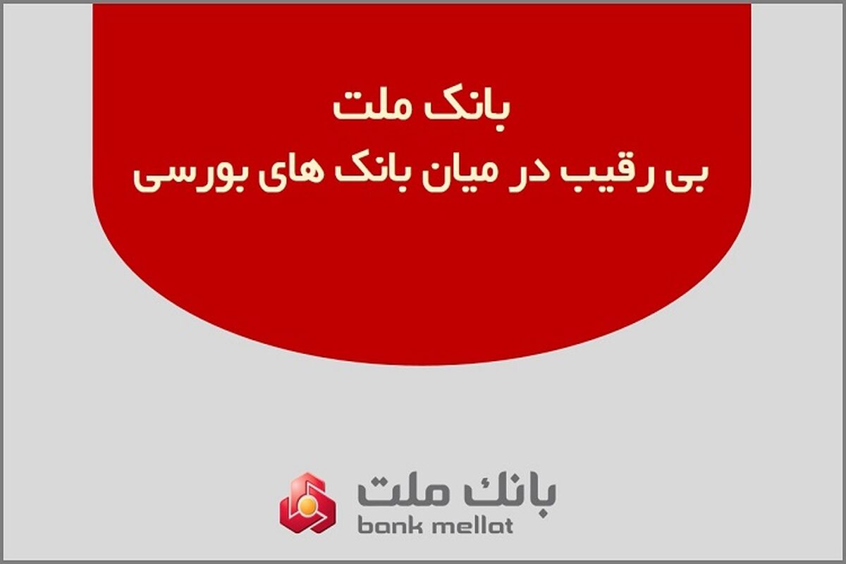 بانک ملت