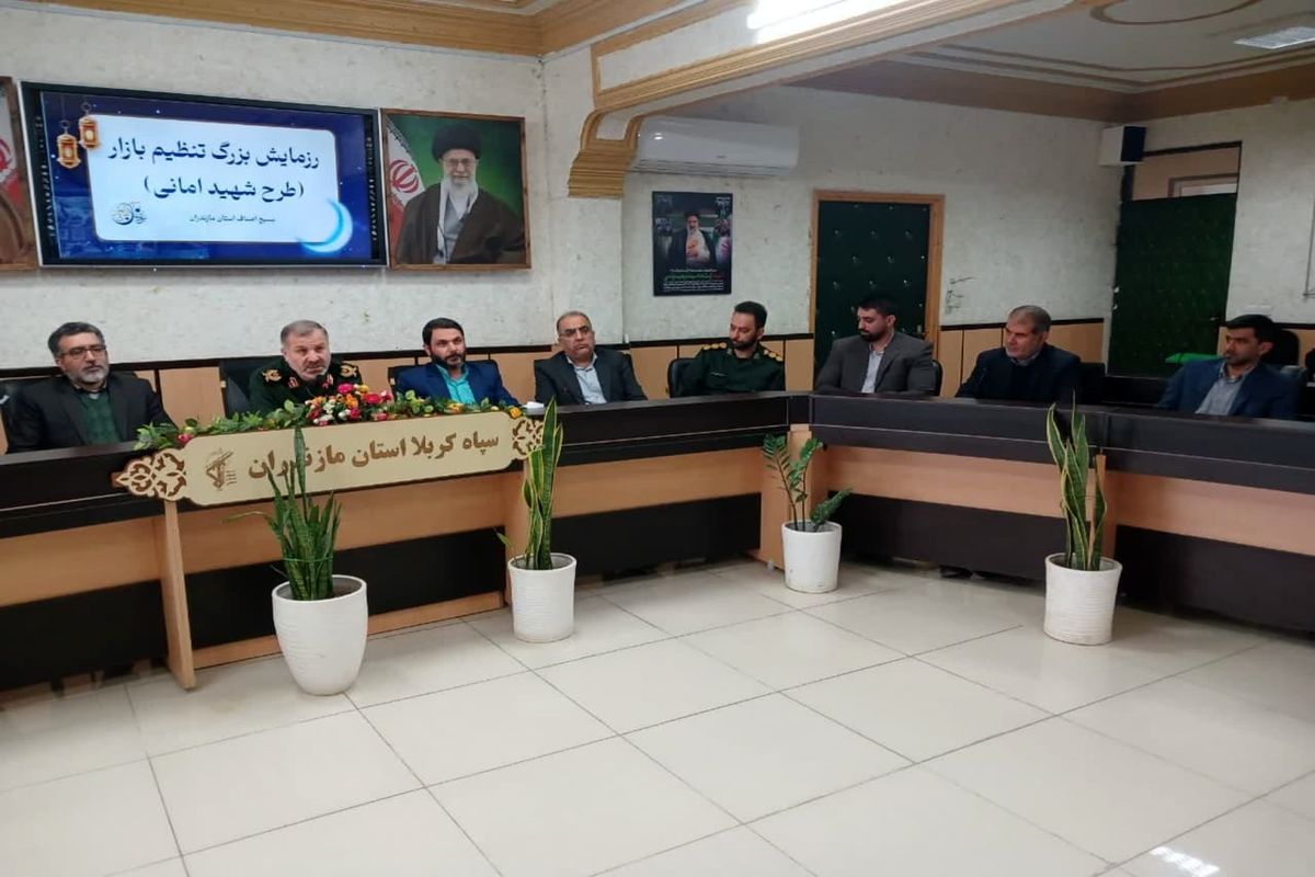 رزمایش بزرگ تنظیم بازار در مازندران