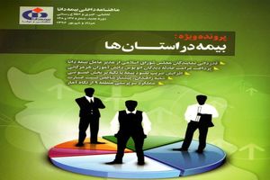 انتشار ماهنامه جدید بیمه دانا