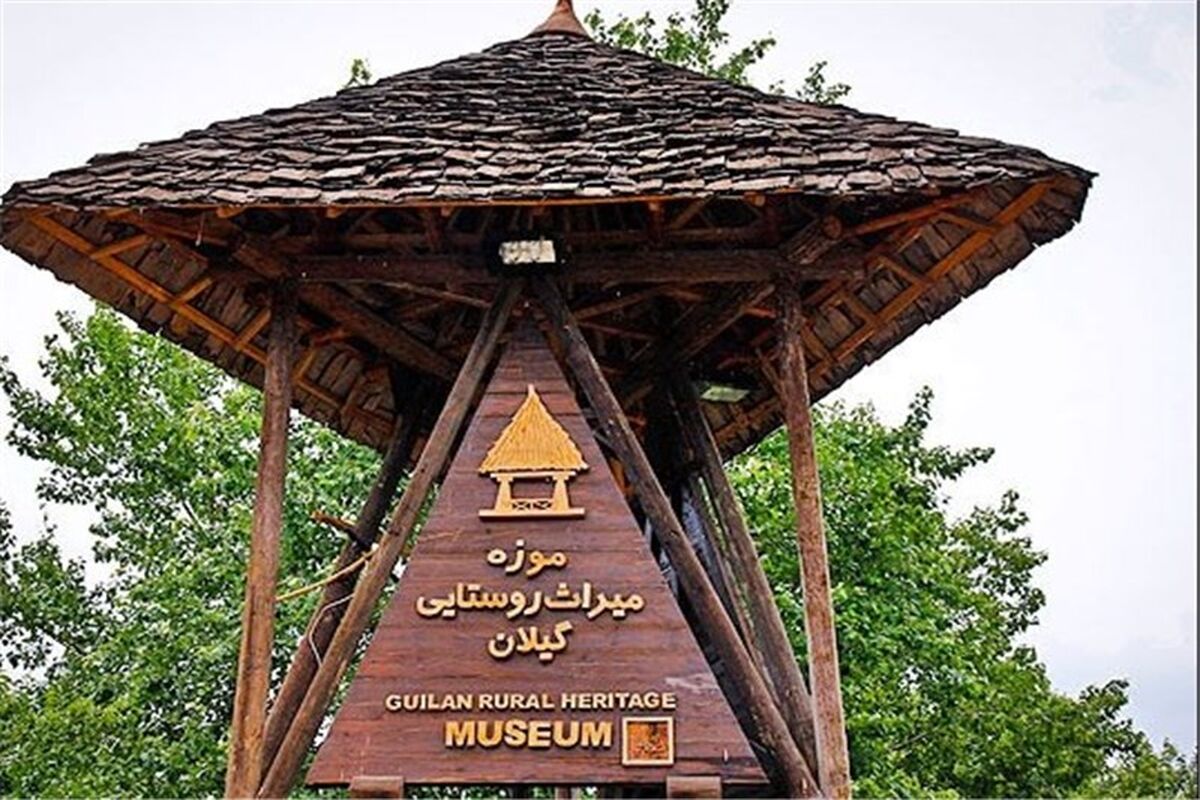 موزه روستایی