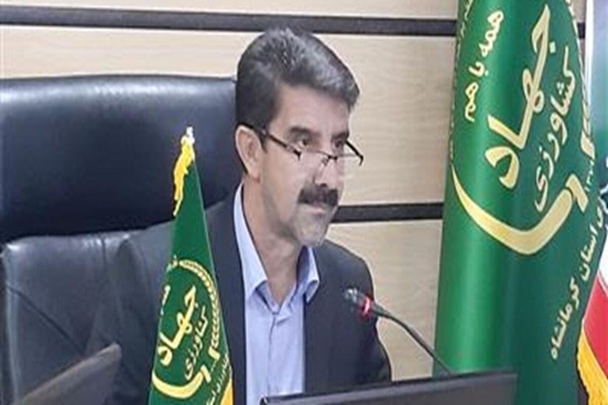 رئیس سازمان جهاد کشاورزی استان کرمانشاه
