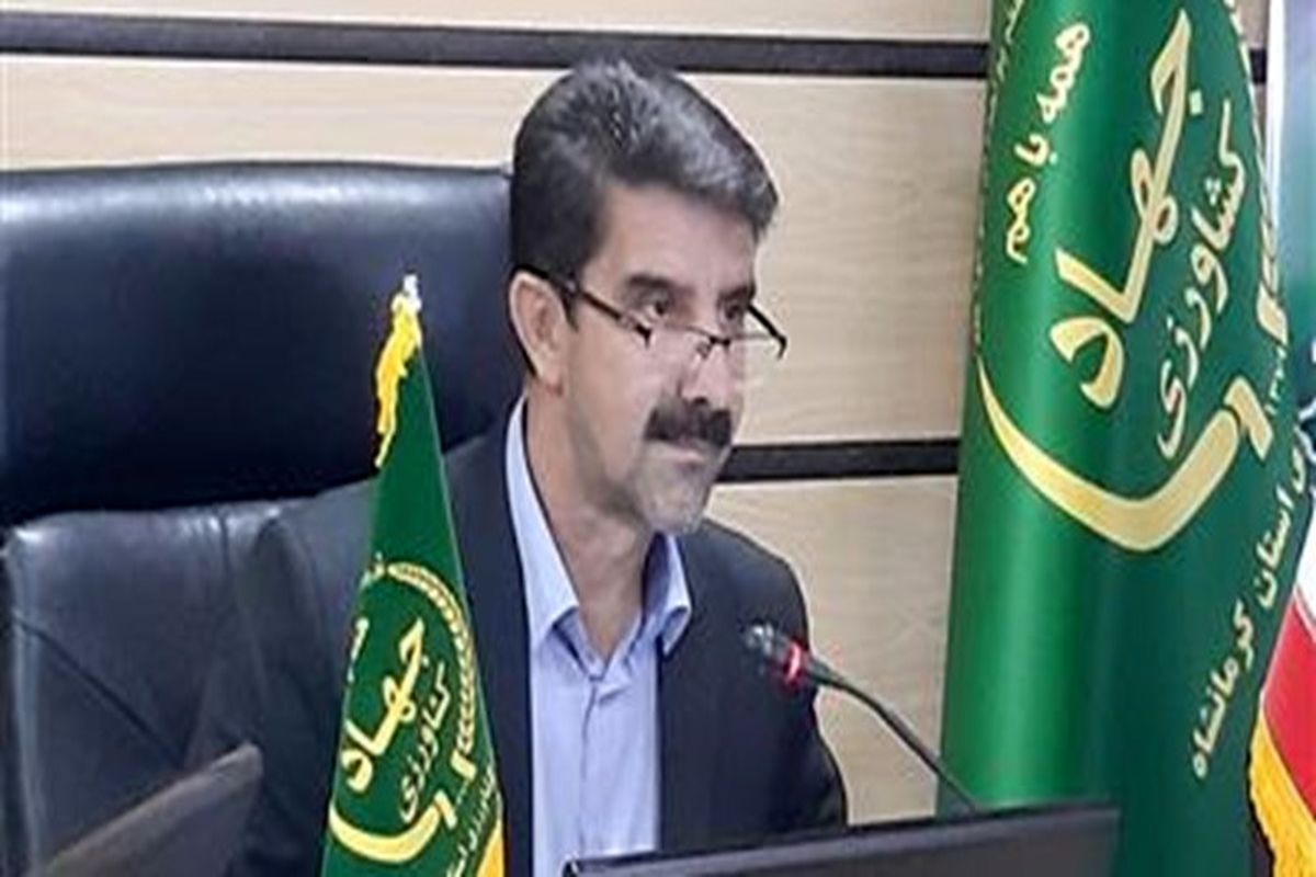 رئیس سازمان جهاد کشاورزی استان کرمانشاه