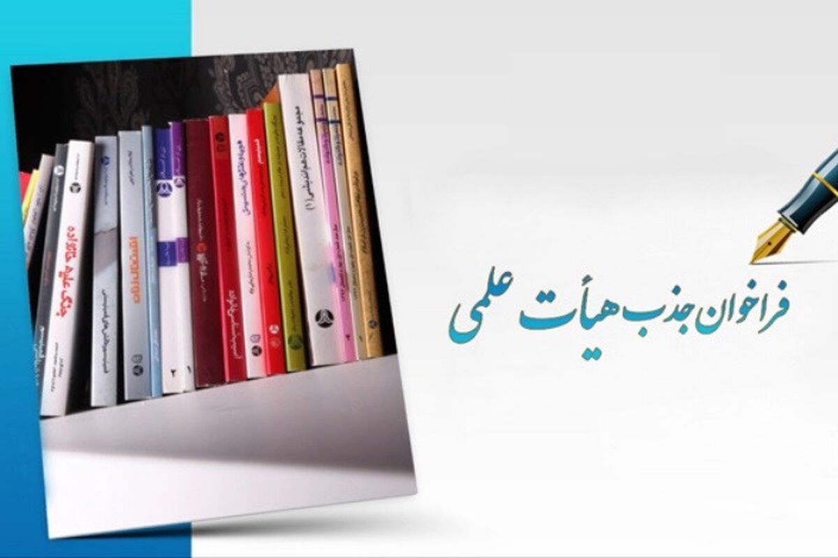 هیات علمی