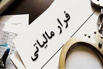 سازمان امور مالیاتی از کشف ۲۵۳ میلیارد تومان فرار مالیاتی در حوزه معدن خبر داد