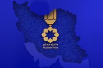 برگزاری جشنواره جایزه معلم استان ایلام