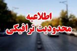 محدودیت‌های ترافیکی پنج‌روزه در جاده‌های مازندران اعمال می‌شود