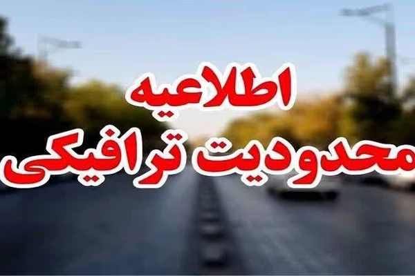 محدودیت‌های ترافیکی پنج‌روزه در جاده‌های مازندران اعمال می‌شود