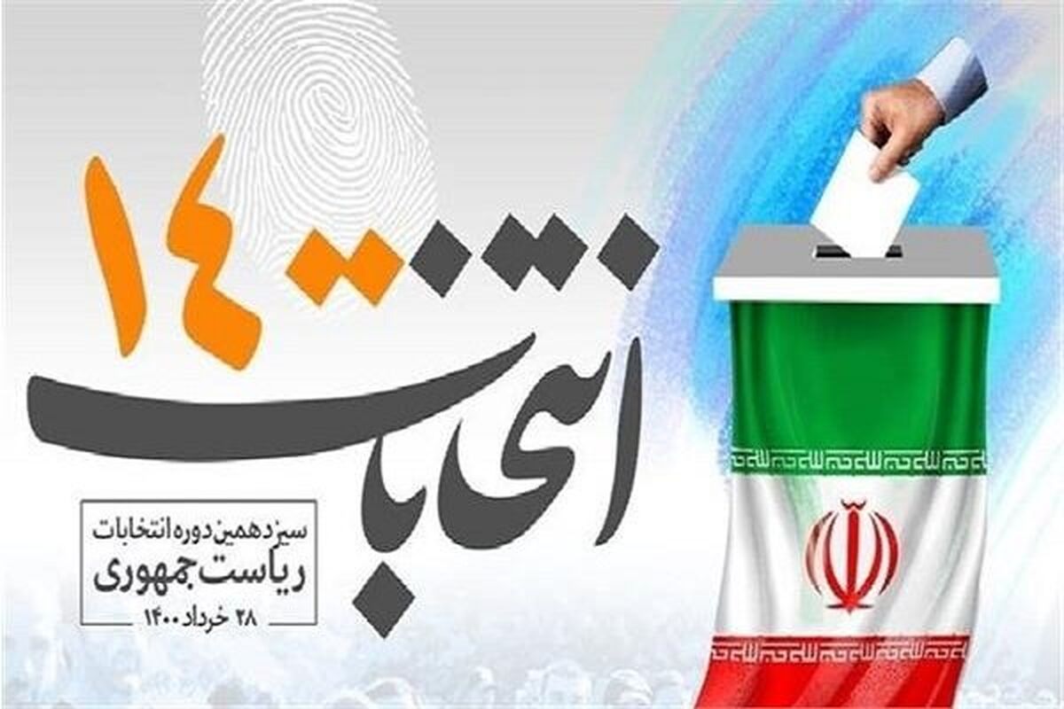  انتخابات