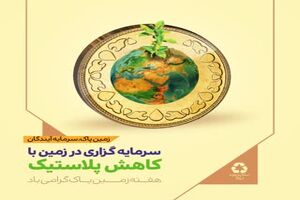 برنامه‌های سازمان مدیریت پسماند قم به مناسبت روز زمین پاک تشریح شد