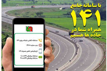 راه‌اندازی نسخه جدید سامانه جامع اطلاع‌رسانی ۱۴۱؛ نسخه‌ای کیفی‌تر، کارآمدتر و خدمات‌محور