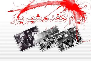 پخش مستند «جمعه سیاه» به مناسبت سالگرد ۱۷ شهریور