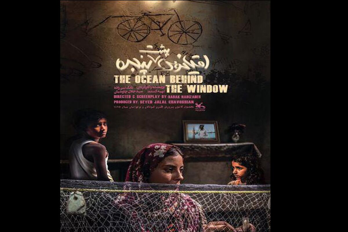 فیلم سینمایی اقیانوس پشت پنجره