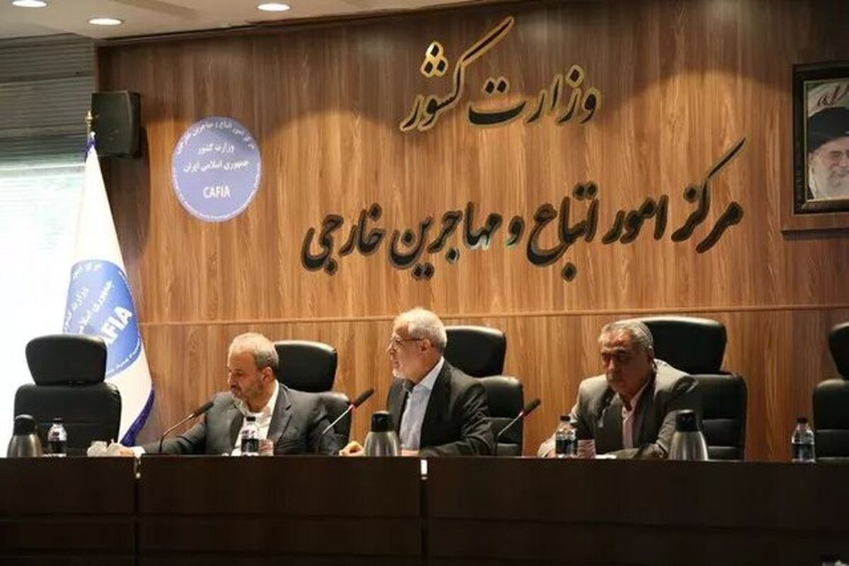 مرکز امور اتباع و مهاجرین خارجی وزارت کشور