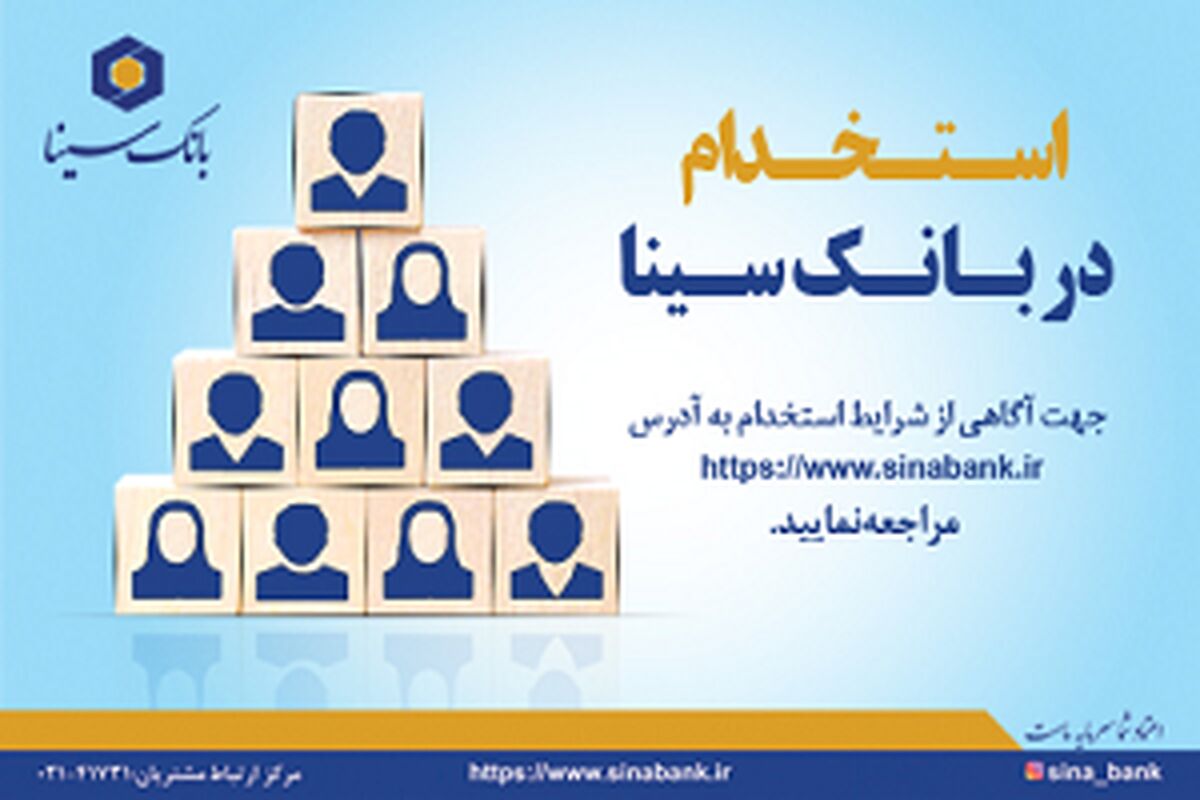 بانک سینا