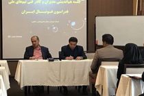 جلسه تاج و ساکت با مربیان تیم‌های ملی و تشریح برنامه‌ها