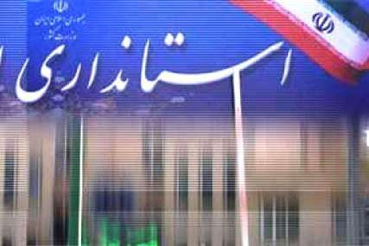 استانداری