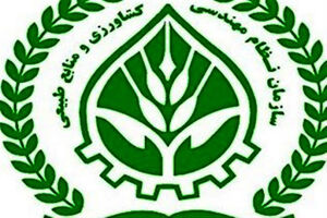اعضای سازمان نظام مهندسی کشاورزی ملزم به داشتن پروانه اشتغال هستند