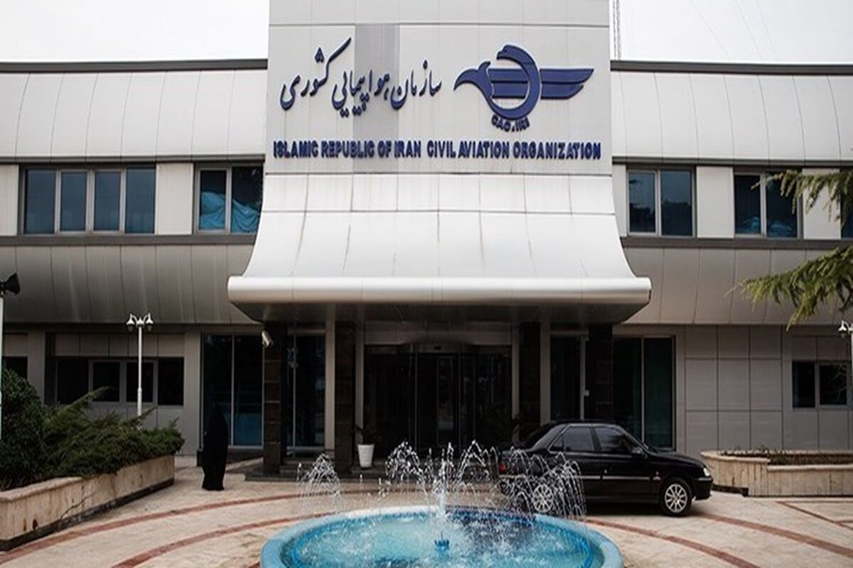 سازمان هواپیمایی کشوری‌