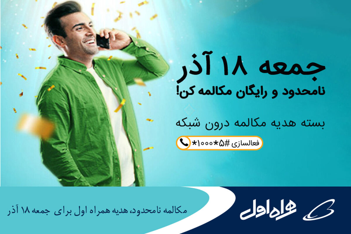 همراه اول