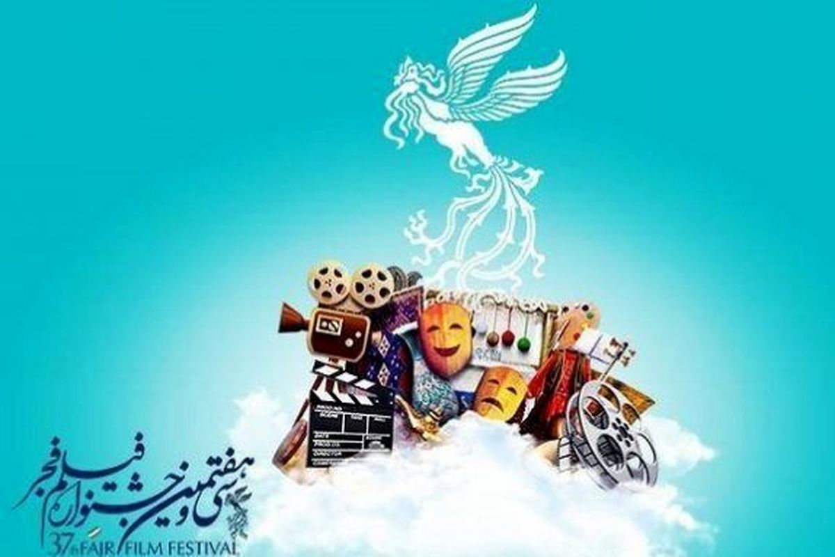 اصفهان- فیلم جر