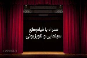 همراه با فیلم‌های سینمایی در آخرین شب چهارشنبه سال