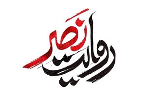 «روایت نصر» با گفت‌وگوهای اختصاصی از غزه روی آنتن افق می‌رود