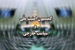 اعضای کمیسیون امنیت‌ملی از نمایشگاه پدافند غیرعامل دیدار کرد