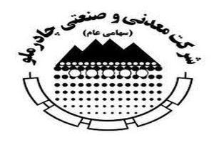 کسب رتبه نخست کشوری توسط نیروگاه سیکل ترکیبی سرو چادرملو