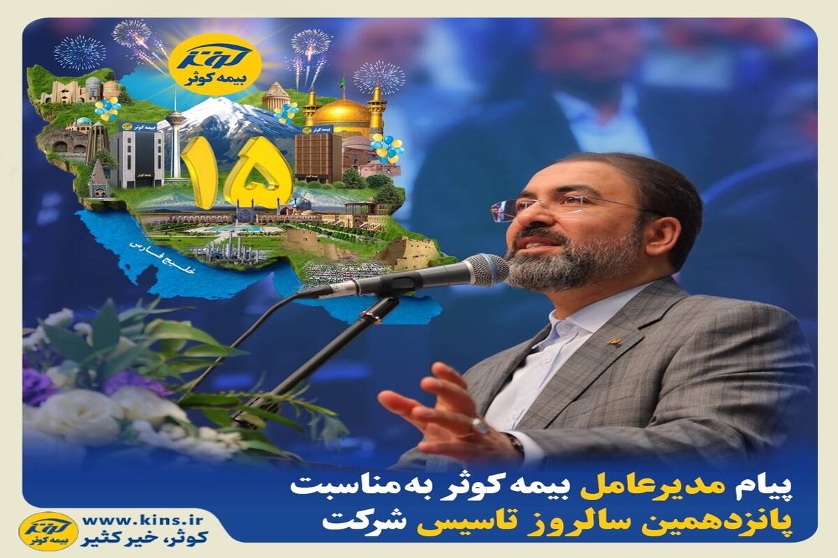 بیمه کوثر