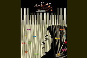 حضور برف می نامد در جشنواره مورد تایید آکادمی اسکار