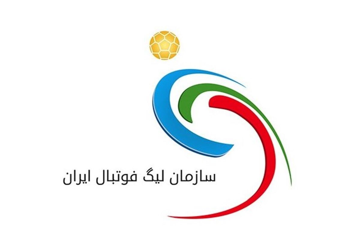 سازمان لیگ فوتبال ایران