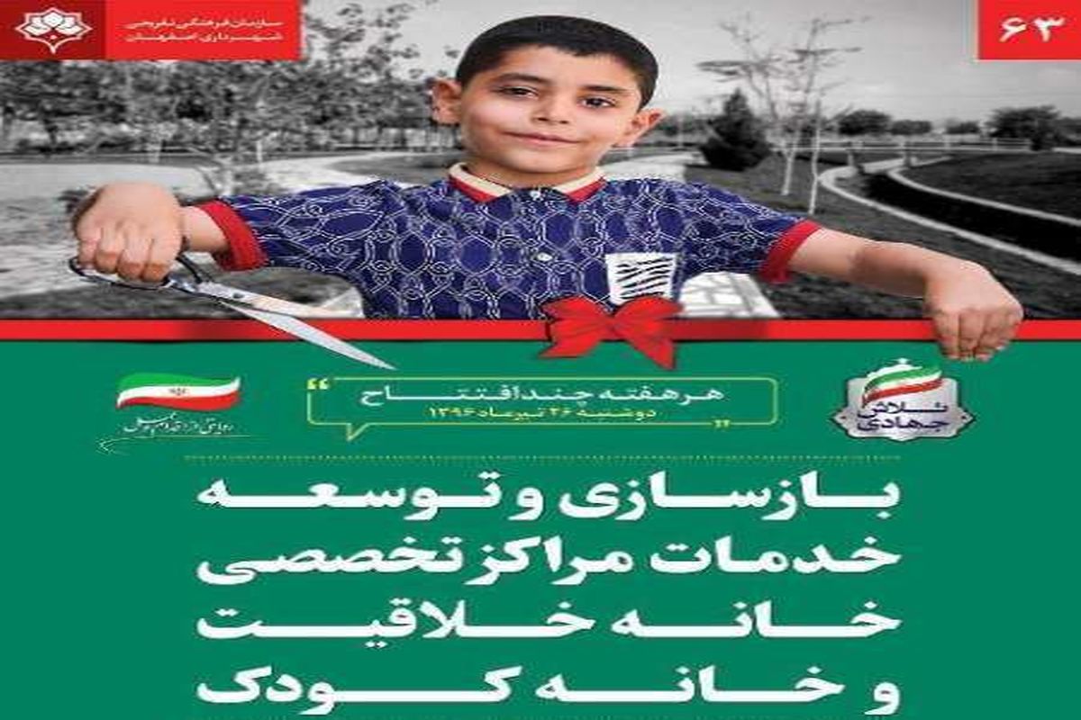 اصفهان- افتتاح