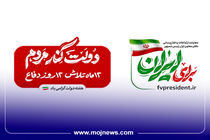 اینفوگرافیک/مروری بر گام های کلیدی دولت وفاق برای رشد صنایع ایران در یکسال گذشته