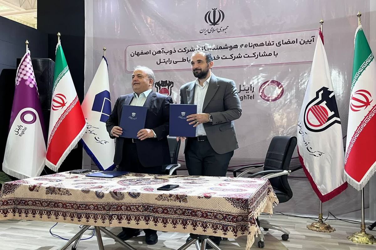 ذوب آهن اصفهان