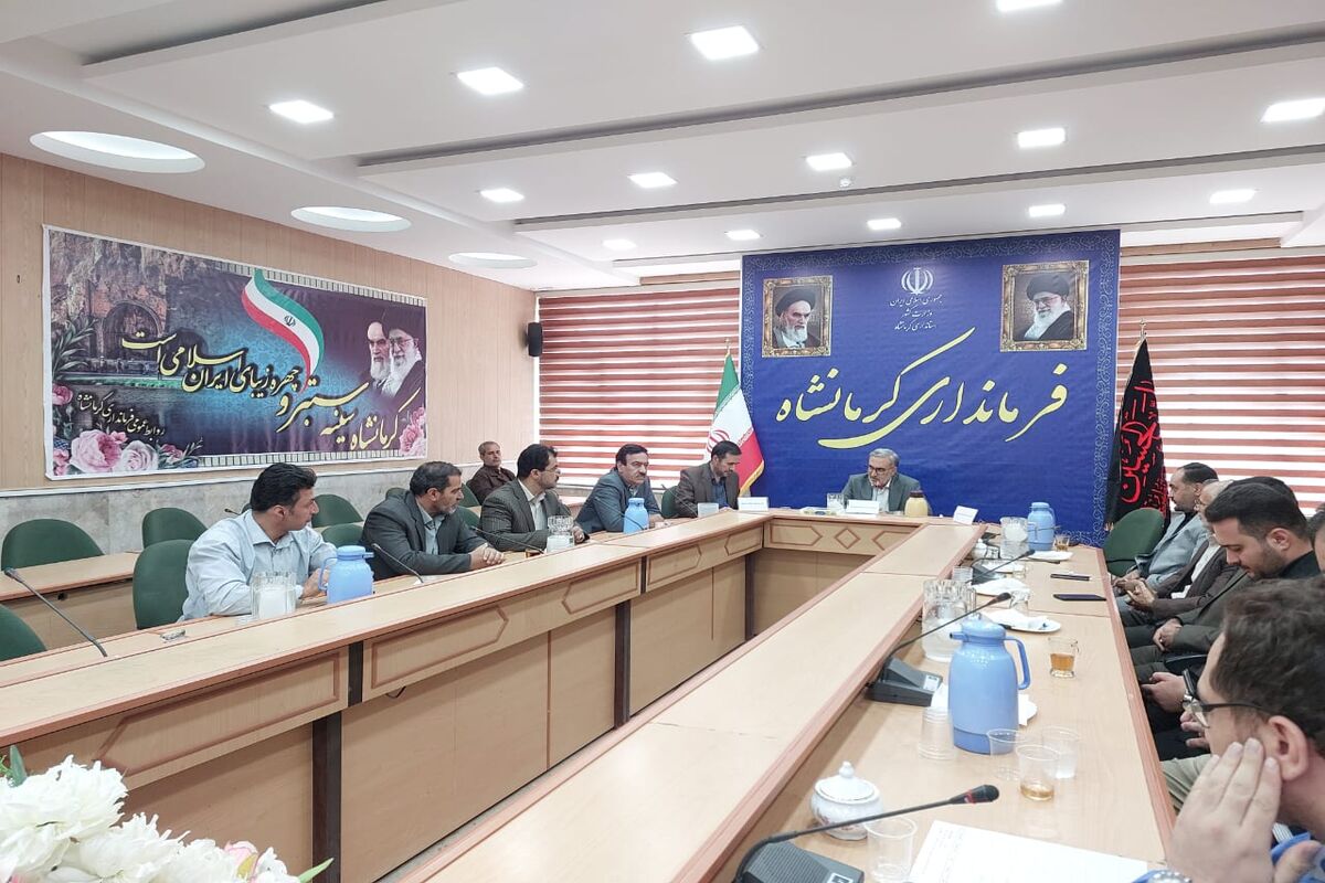  فرمانداری کرمانشاه