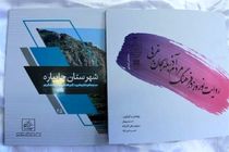 ۲کتابچه مربوط به نوروز در آذربایجان غربی منتشر شد