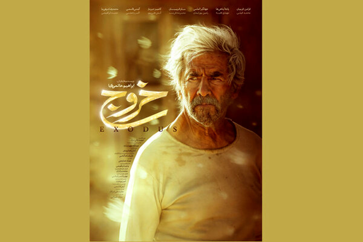 فیلم سینمایی خروج