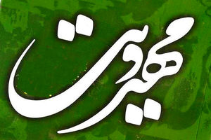 تشکیل کارگروه سیاست گذاری برنامه های مهدوی در رسانه ملی