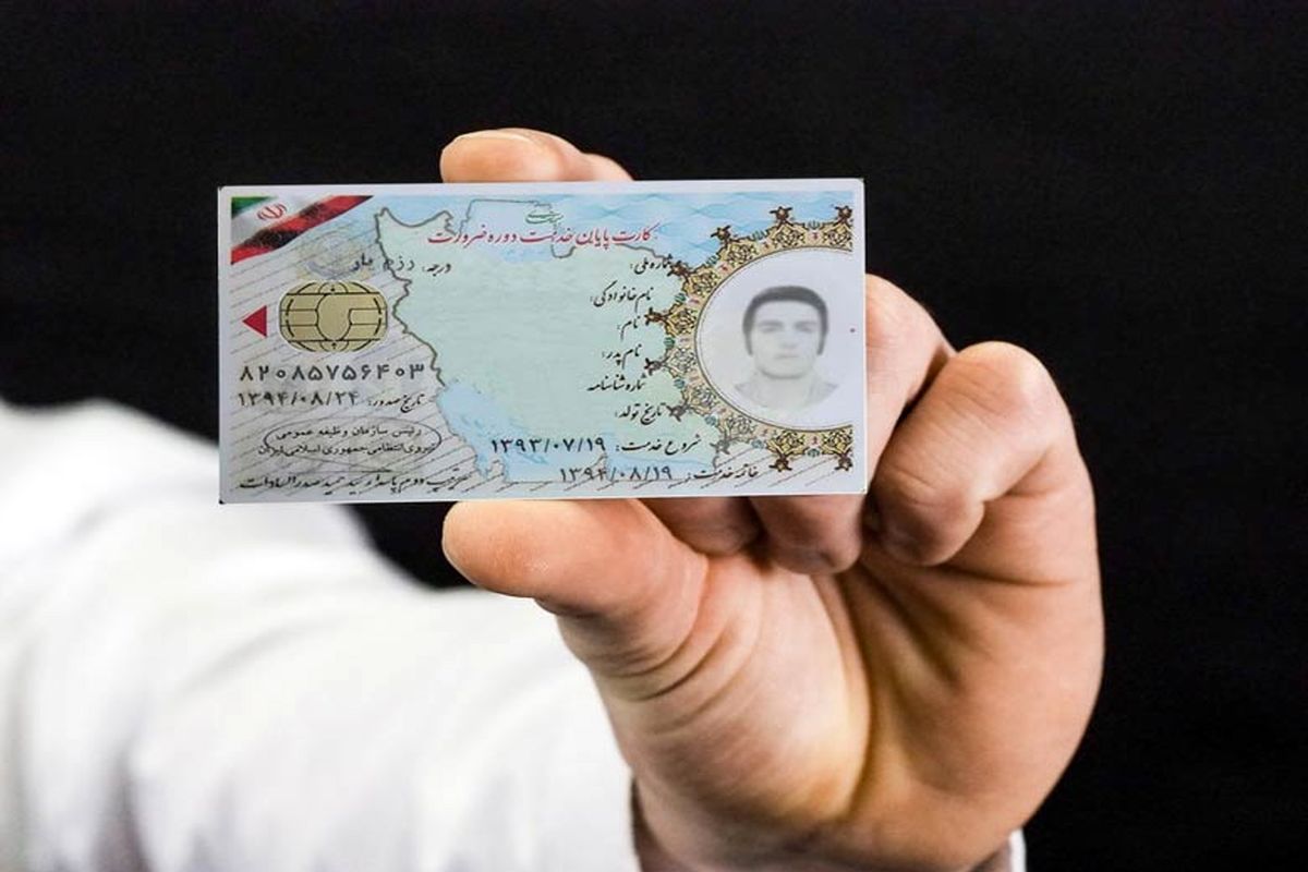 کارت معافیت سربازی