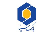 افزایش سقف برداشت وجه نقدی و انتقال وجه از درگاه های بانک سینا