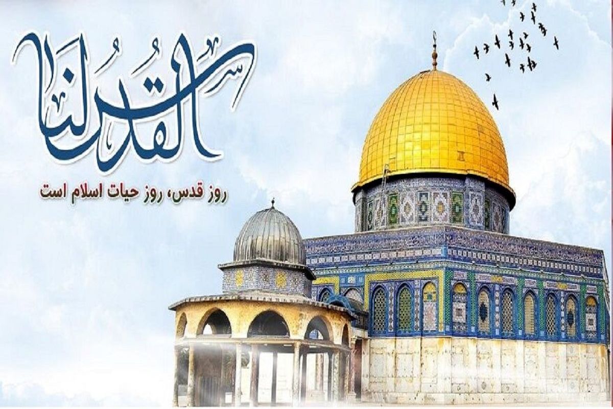 روز قدس
