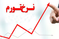 تورم تیرماه ۹٫۲ درصد شد