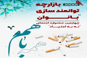 بازارچه توانمندسازی بانوان در شهر یزد برگزار می شود