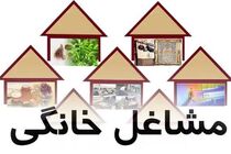 عزم مدیریت شهری برای کمک به ساماندهی مشاغل خانگی 