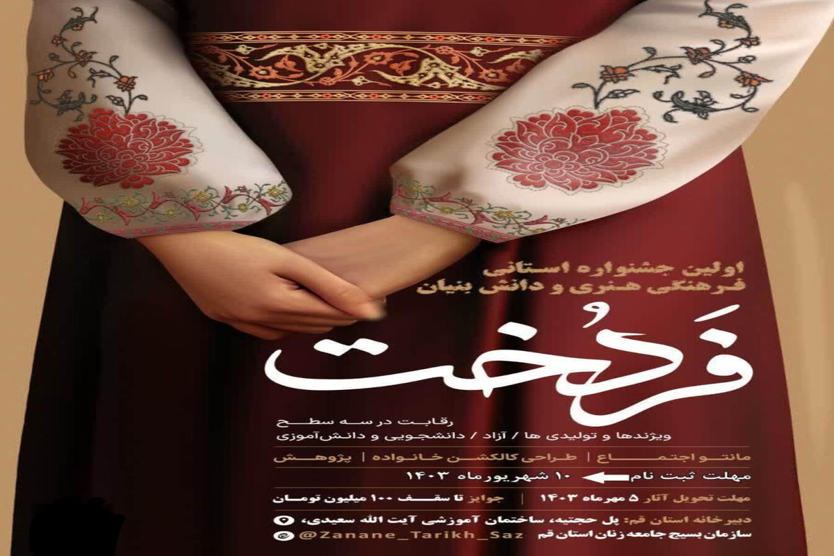 جشنواره فردخت