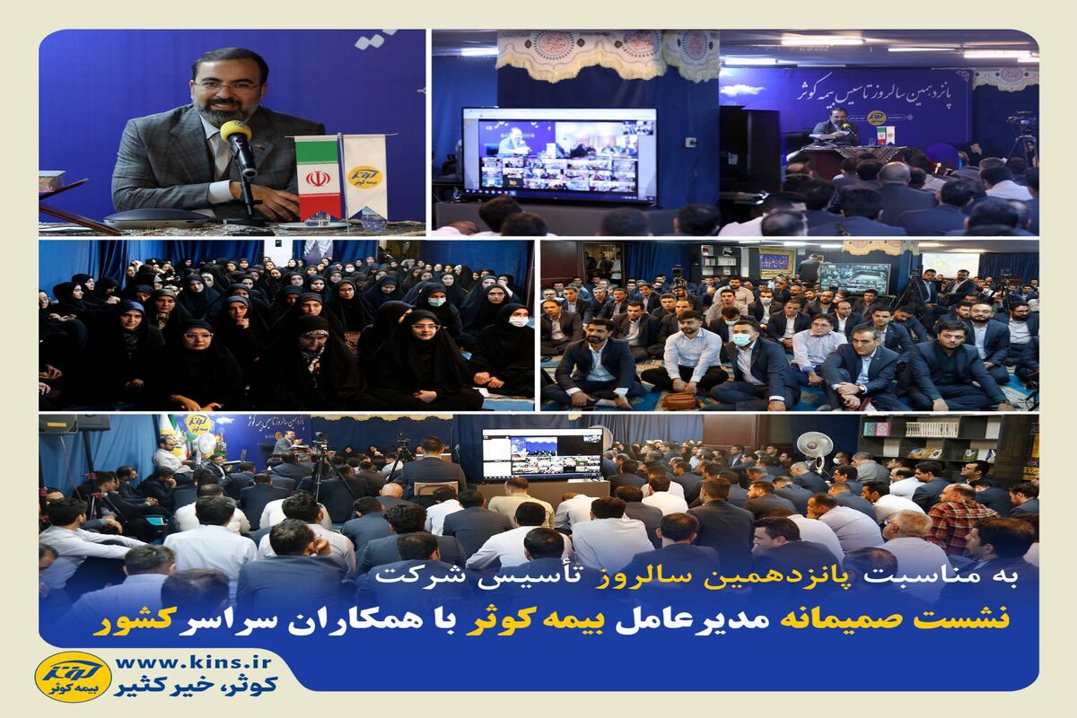 بیمه کوثر