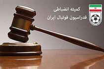 اعتراض سرخابی‌ها در کمیته استیناف رد شد